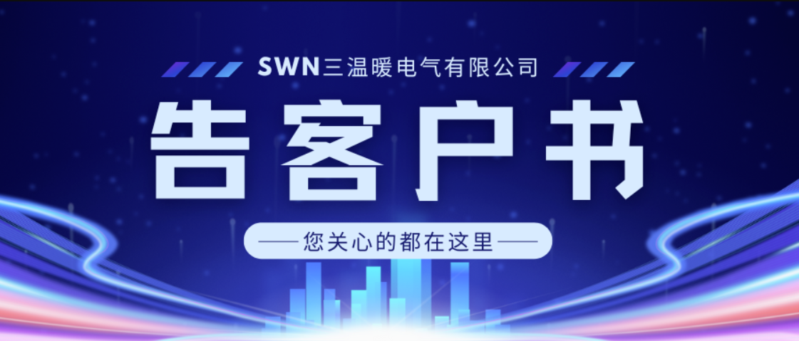 【告客戶指南】必讀！三溫暖SWN專業(yè)態(tài)度打動客戶：請給我們機會認(rèn)識您！